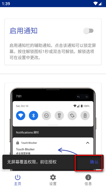 触摸锁定软件(Touch Blocker)